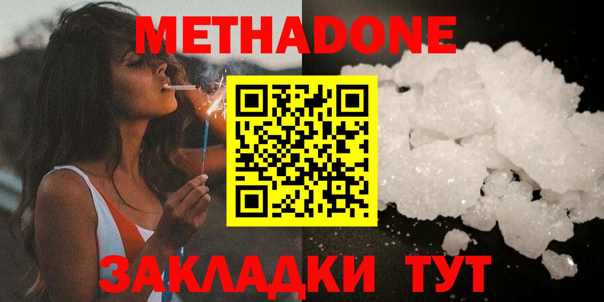 МЕТАДОН кристалл Избербаш